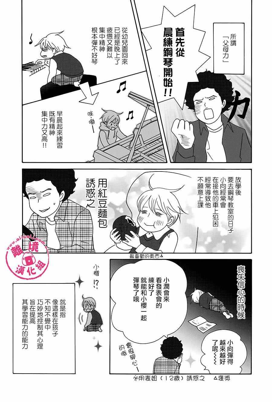 《饭团通信~废柴妈妈日记~》漫画 废柴妈妈日记 028-31话