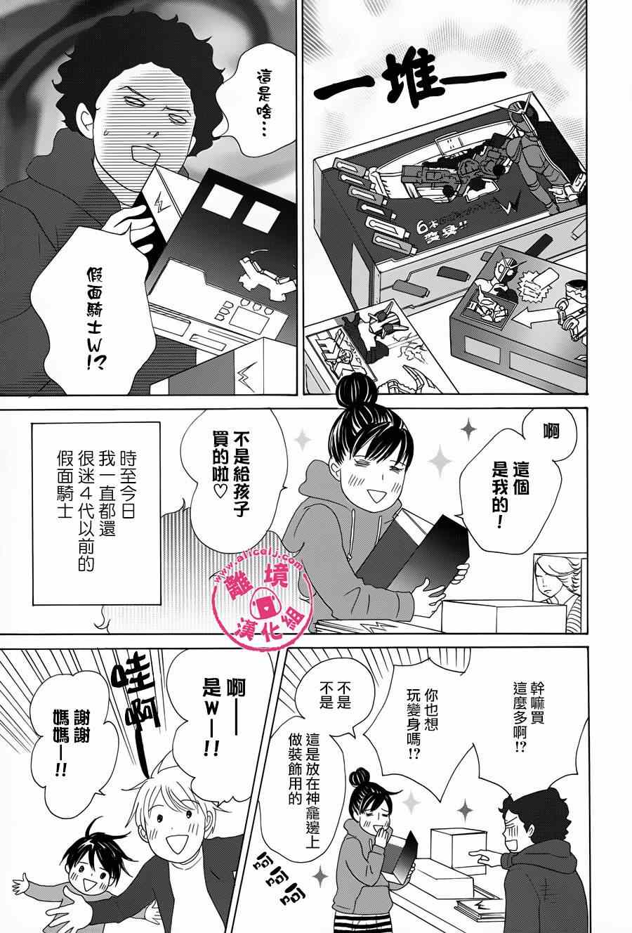 《饭团通信~废柴妈妈日记~》漫画 废柴妈妈日记 028-31话