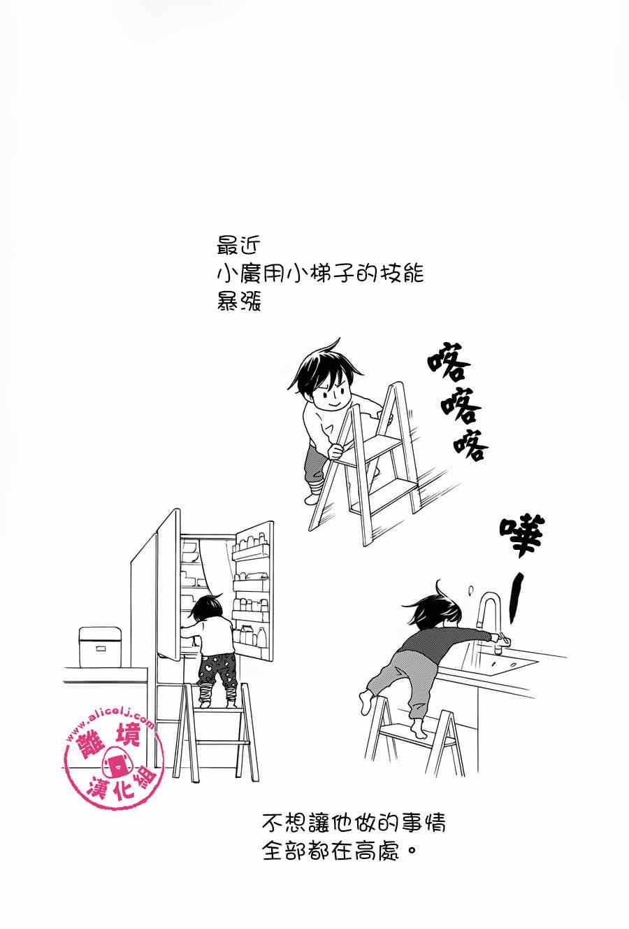 《饭团通信~废柴妈妈日记~》漫画 废柴妈妈日记 028-31话