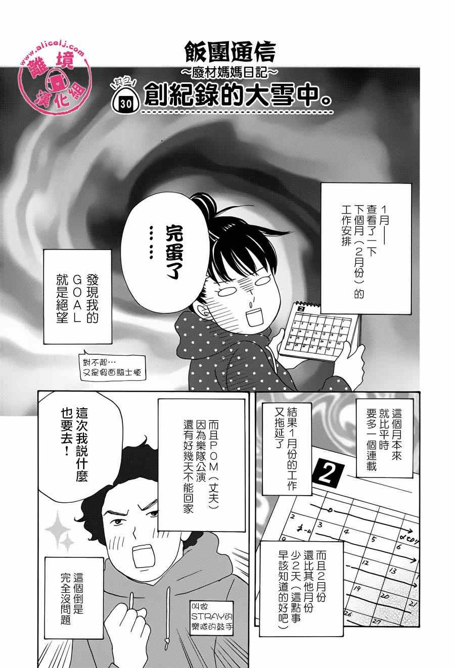 《饭团通信~废柴妈妈日记~》漫画 废柴妈妈日记 028-31话
