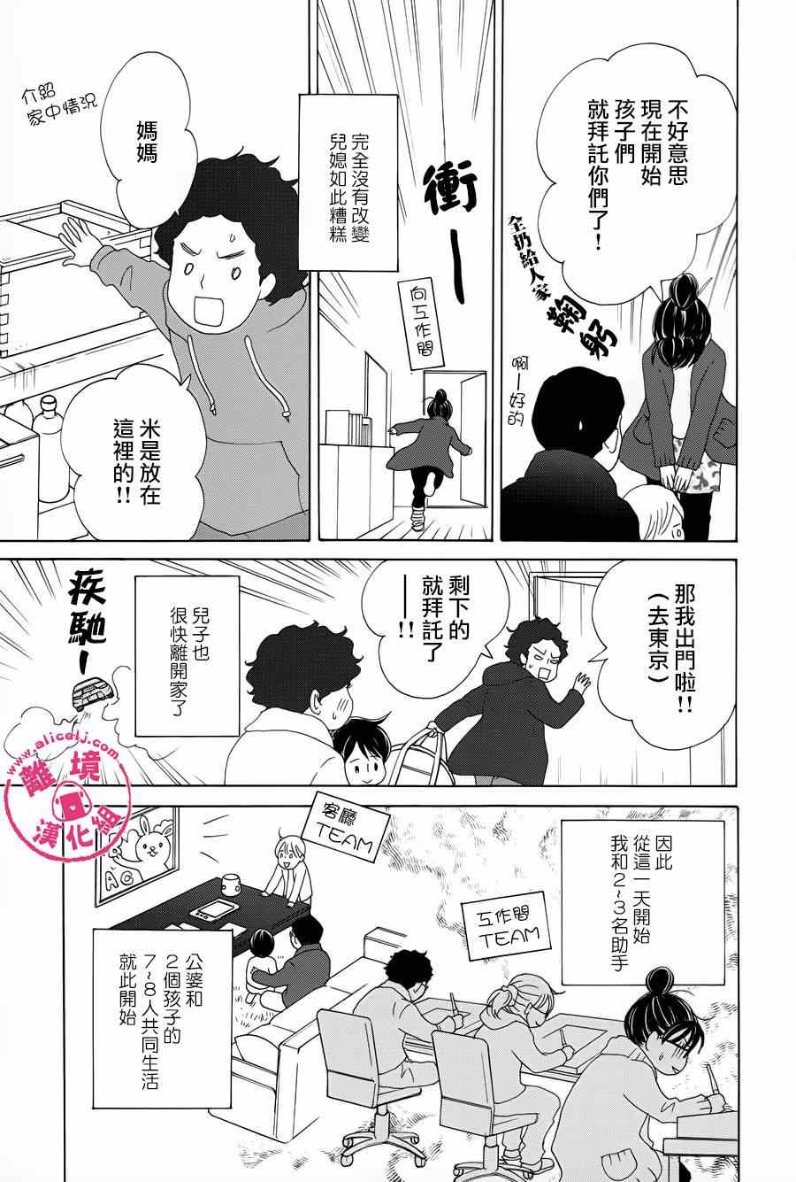 《饭团通信~废柴妈妈日记~》漫画 废柴妈妈日记 028-31话