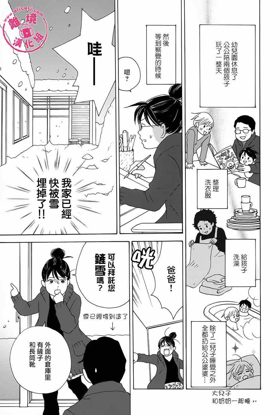 《饭团通信~废柴妈妈日记~》漫画 废柴妈妈日记 028-31话