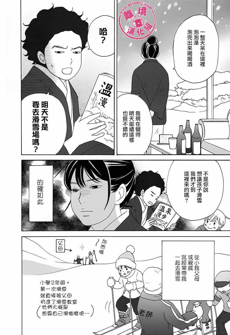 《饭团通信~废柴妈妈日记~》漫画 废柴妈妈日记 028-31话