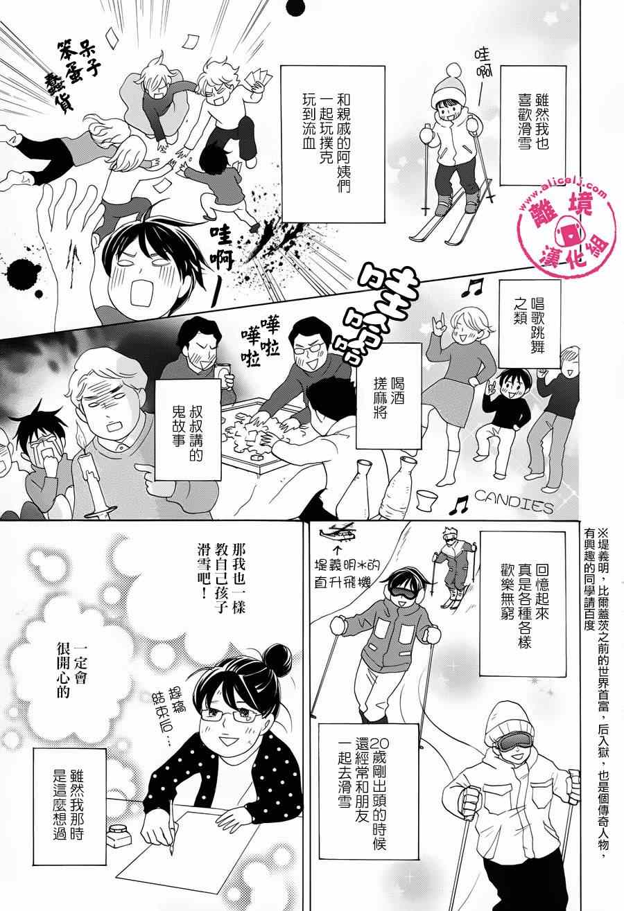 《饭团通信~废柴妈妈日记~》漫画 废柴妈妈日记 028-31话