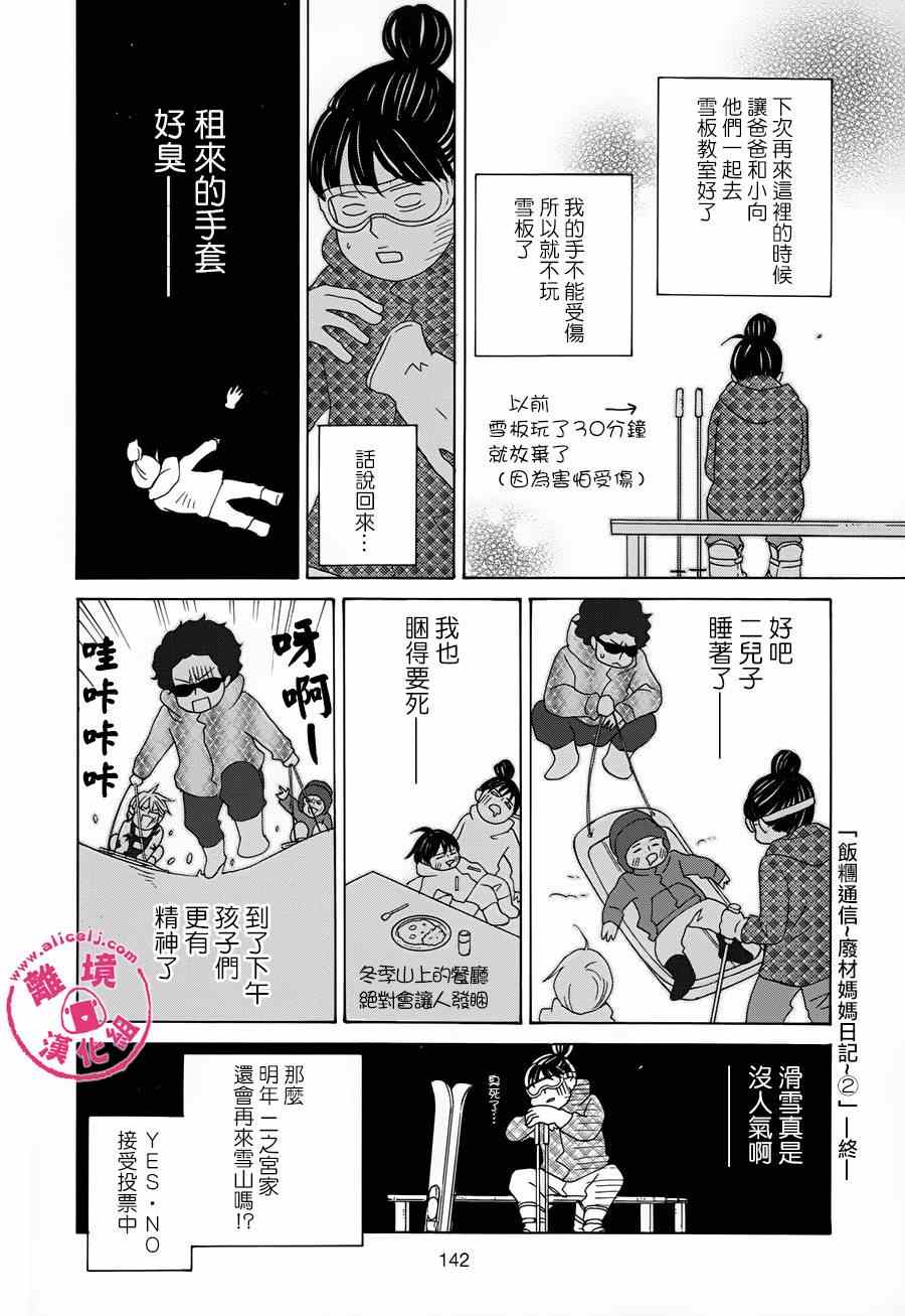 《饭团通信~废柴妈妈日记~》漫画 废柴妈妈日记 028-31话