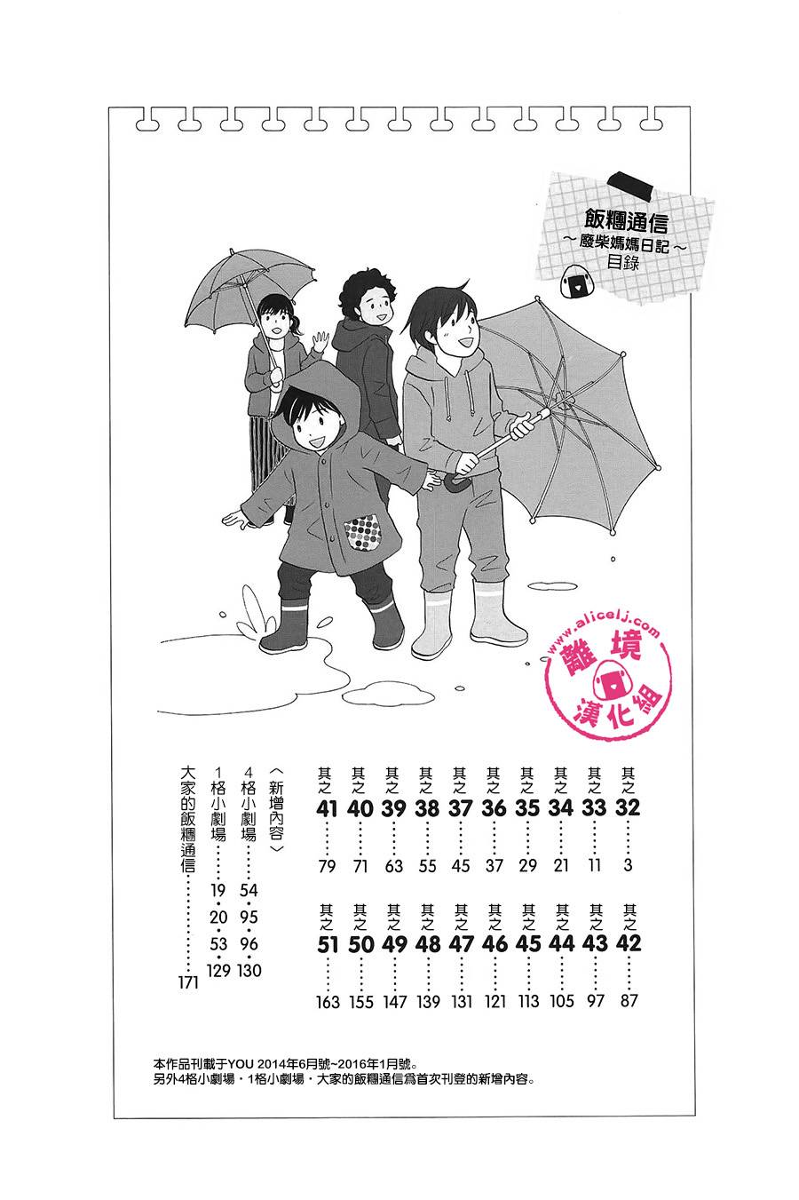 《饭团通信~废柴妈妈日记~》漫画 废柴妈妈日记 32-34话