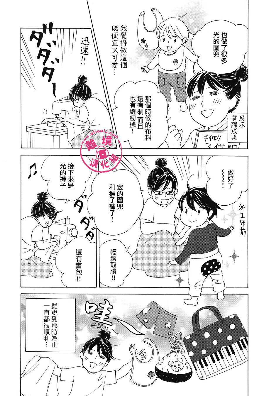 《饭团通信~废柴妈妈日记~》漫画 废柴妈妈日记 32-34话