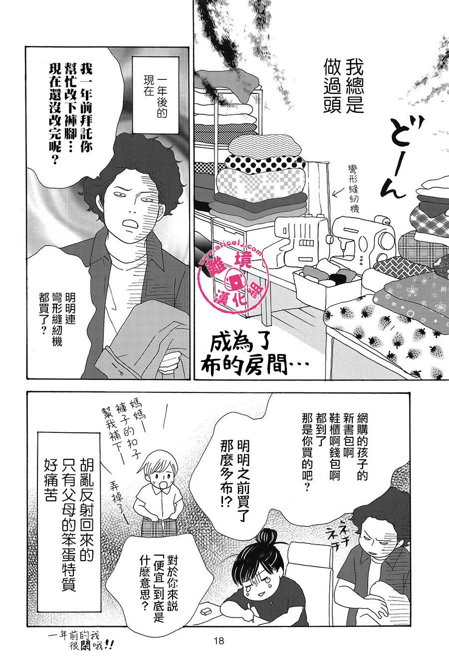 《饭团通信~废柴妈妈日记~》漫画 废柴妈妈日记 32-34话