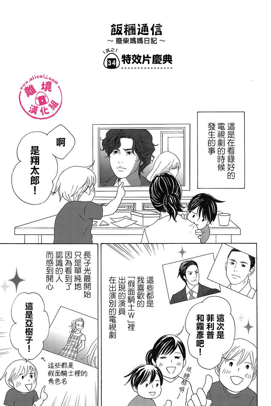 《饭团通信~废柴妈妈日记~》漫画 废柴妈妈日记 32-34话