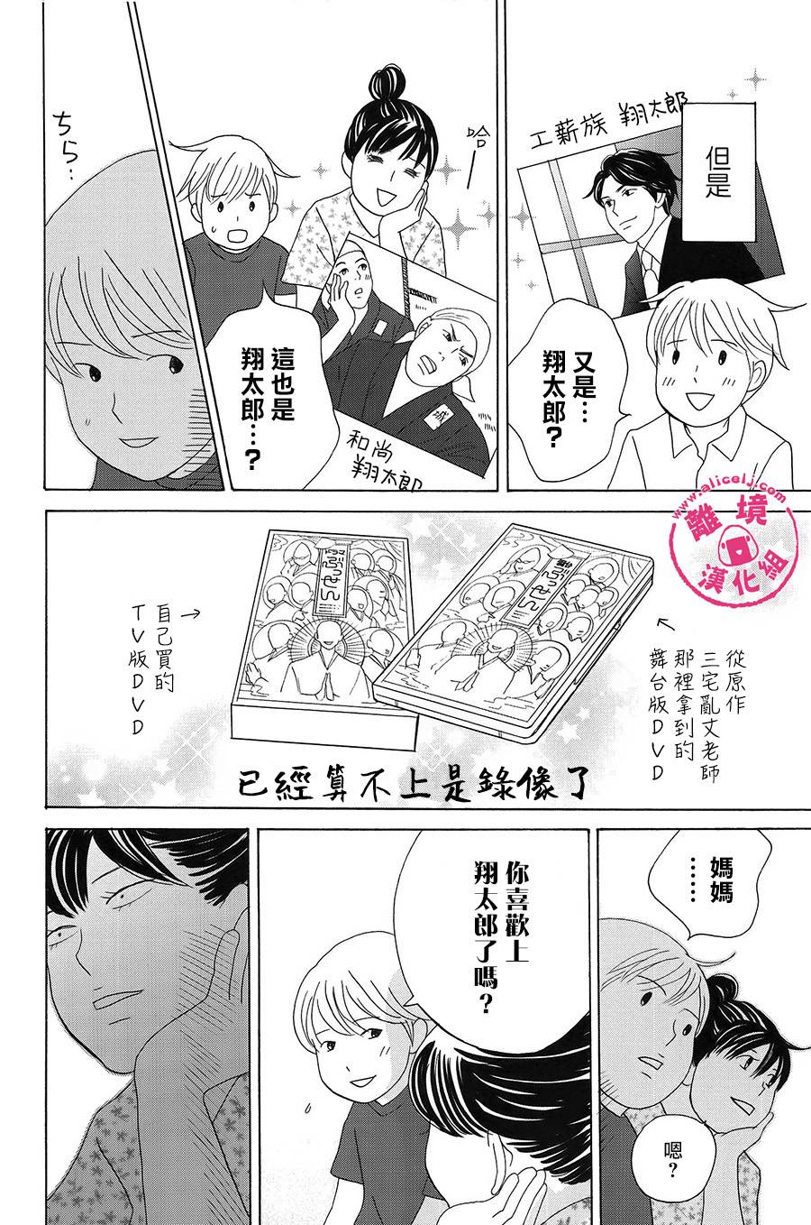 《饭团通信~废柴妈妈日记~》漫画 废柴妈妈日记 32-34话