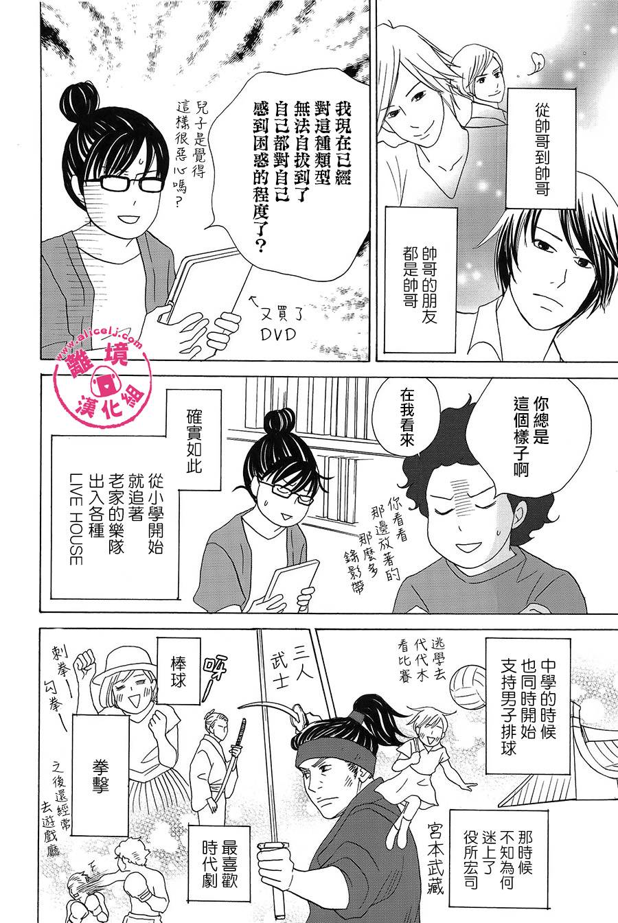 《饭团通信~废柴妈妈日记~》漫画 废柴妈妈日记 32-34话