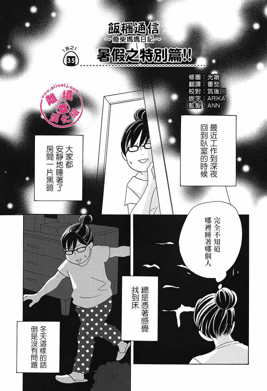 《饭团通信~废柴妈妈日记~》漫画 废柴妈妈日记 35-37话