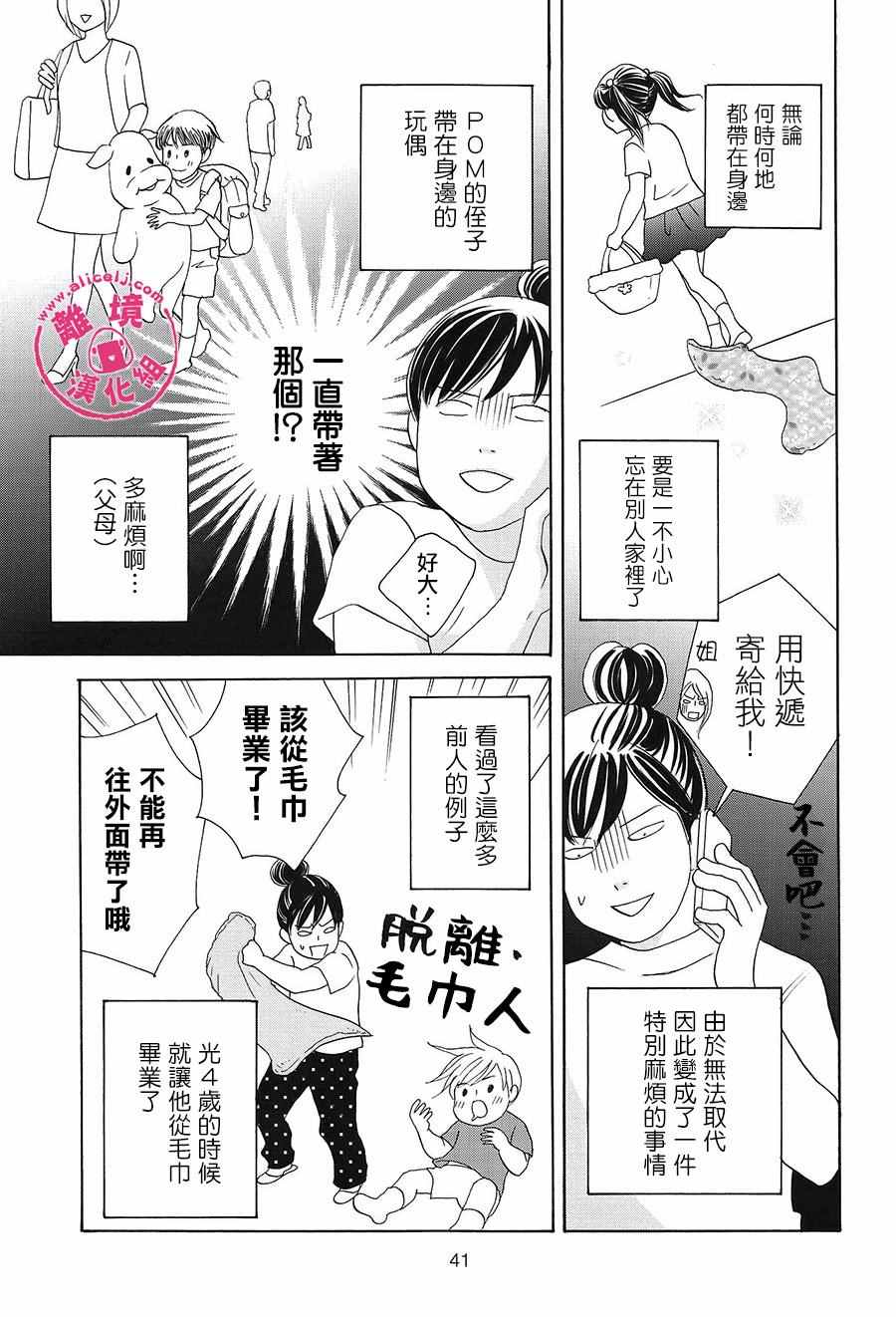 《饭团通信~废柴妈妈日记~》漫画 废柴妈妈日记 35-37话