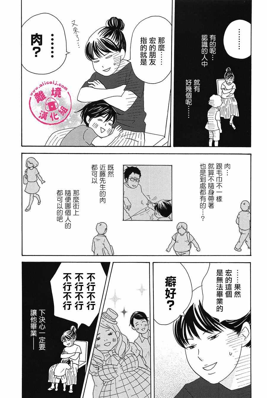 《饭团通信~废柴妈妈日记~》漫画 废柴妈妈日记 35-37话