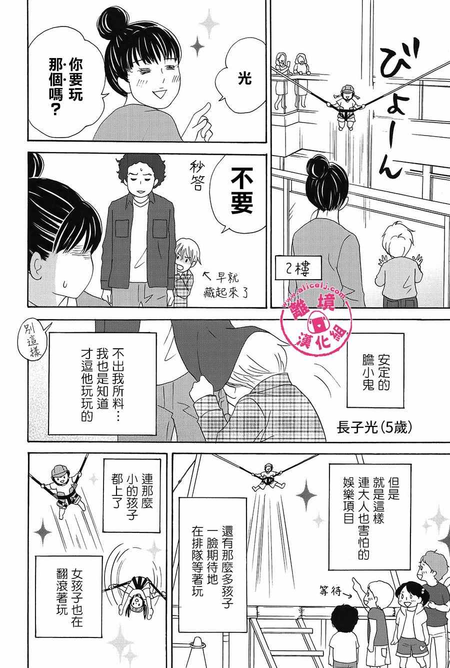 《饭团通信~废柴妈妈日记~》漫画 废柴妈妈日记 35-37话