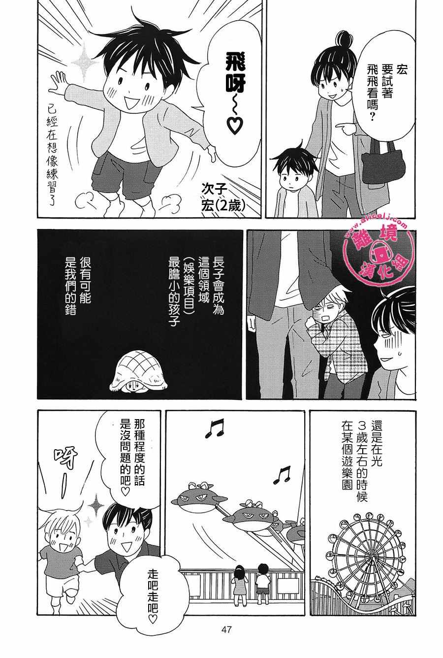 《饭团通信~废柴妈妈日记~》漫画 废柴妈妈日记 35-37话