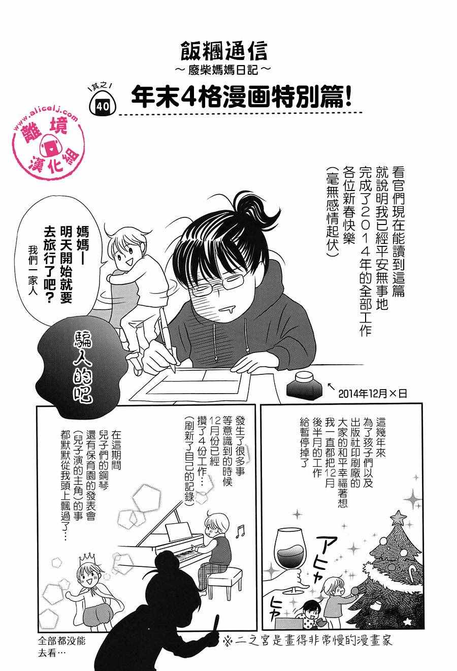 《饭团通信~废柴妈妈日记~》漫画 废柴妈妈日记 38-40话