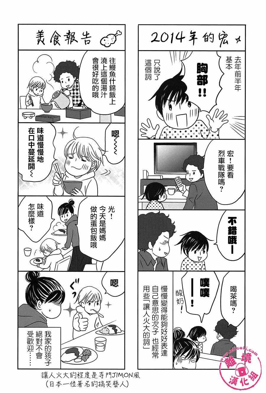 《饭团通信~废柴妈妈日记~》漫画 废柴妈妈日记 38-40话