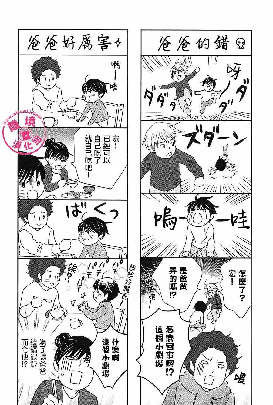 《饭团通信~废柴妈妈日记~》漫画 废柴妈妈日记 38-40话