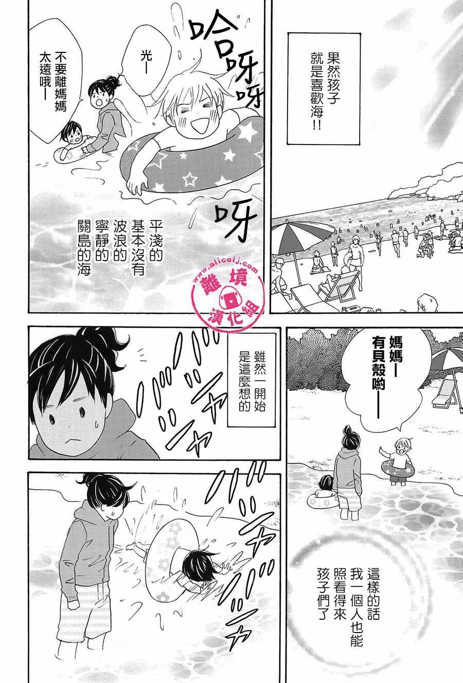 《饭团通信~废柴妈妈日记~》漫画 废柴妈妈日记 41-43话