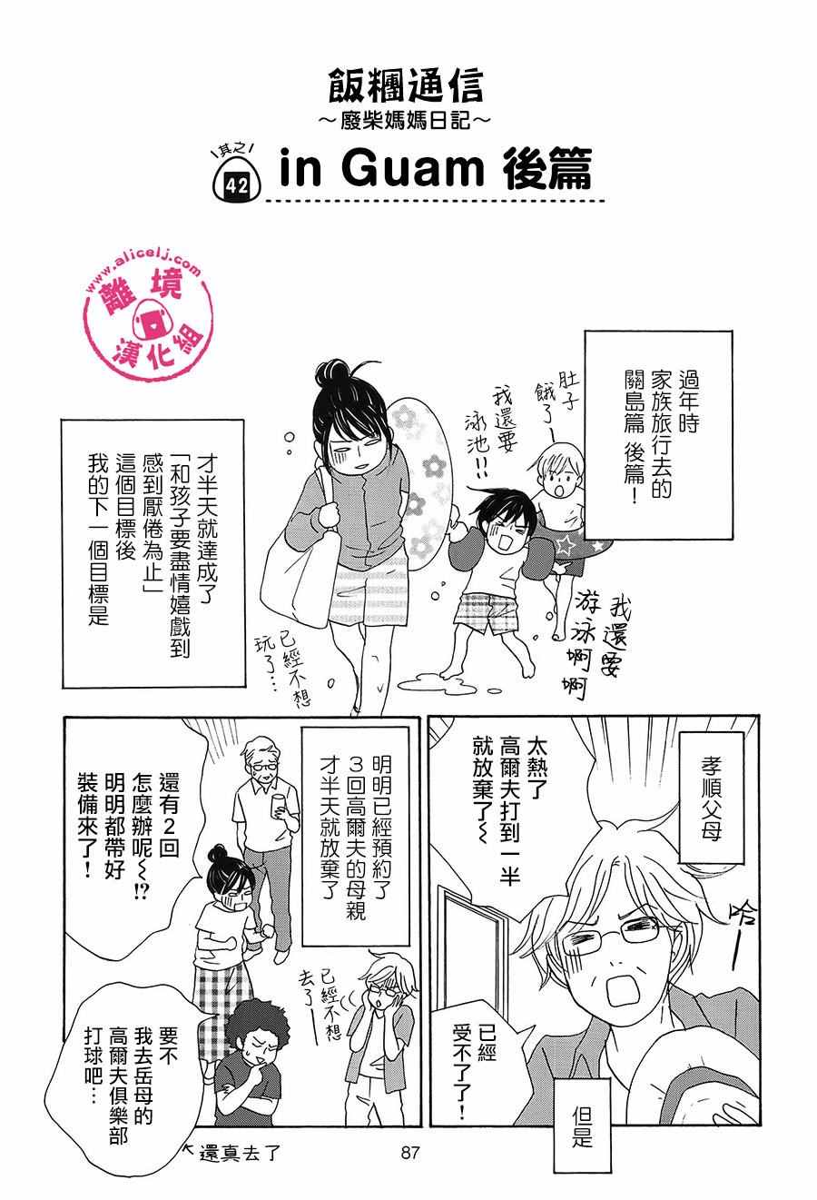 《饭团通信~废柴妈妈日记~》漫画 废柴妈妈日记 41-43话