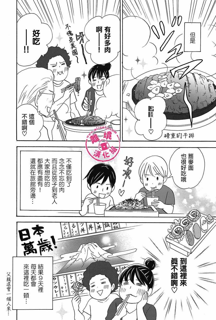 《饭团通信~废柴妈妈日记~》漫画 废柴妈妈日记 41-43话