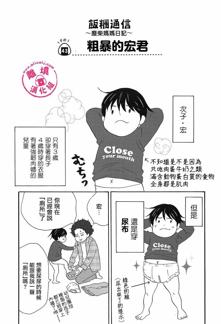 《饭团通信~废柴妈妈日记~》漫画 废柴妈妈日记 41-43话