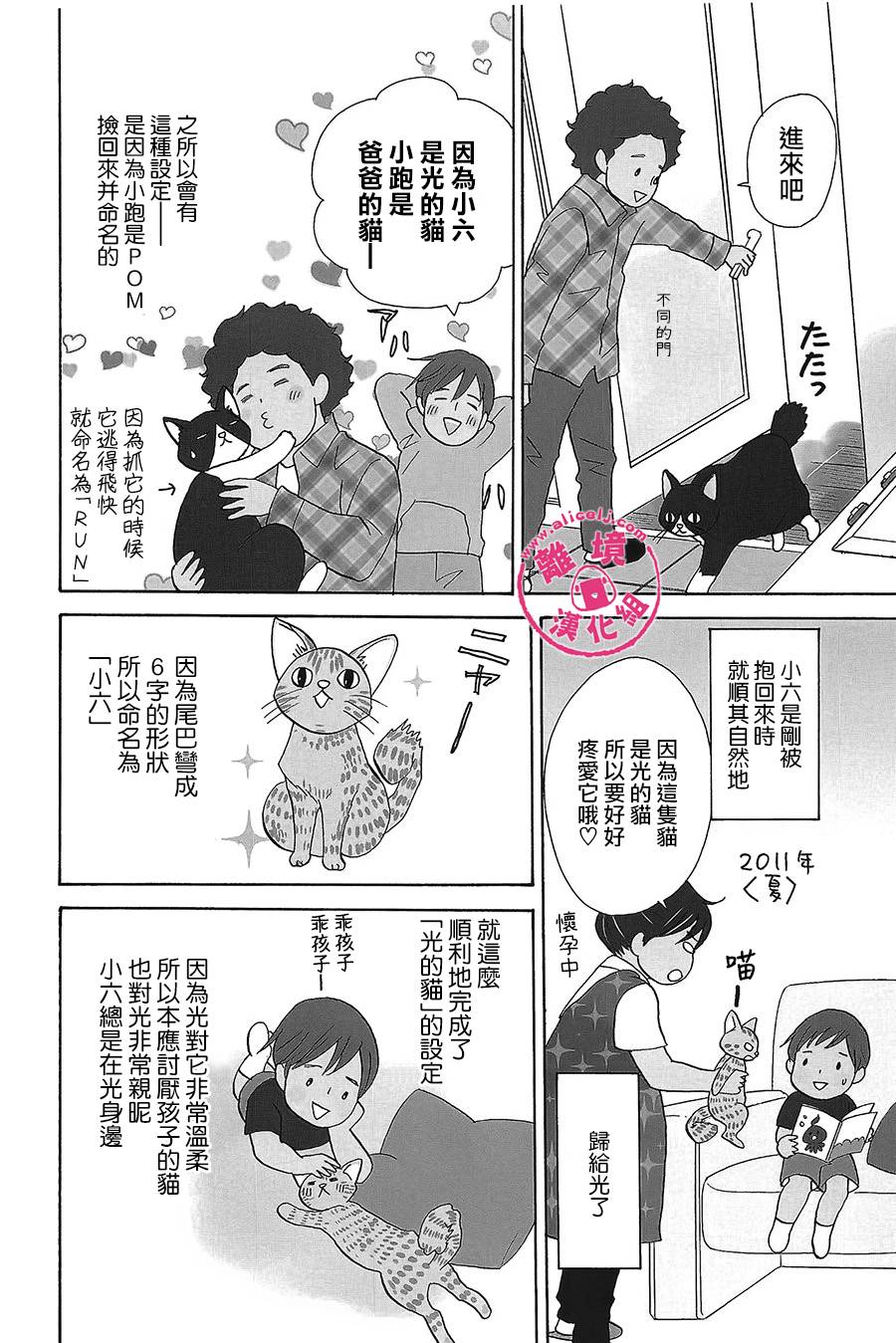 《饭团通信~废柴妈妈日记~》漫画 废柴妈妈日记 44-46话