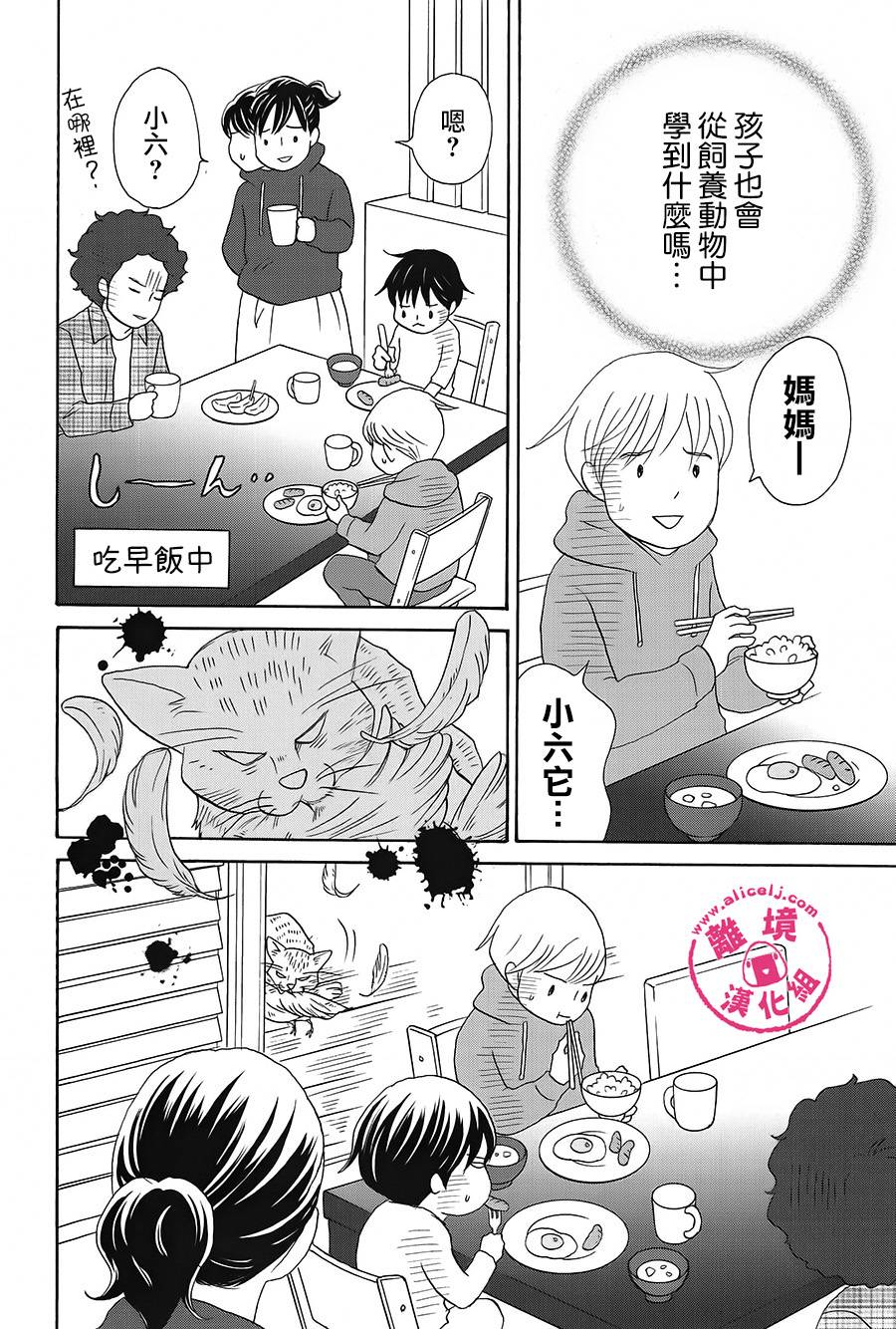 《饭团通信~废柴妈妈日记~》漫画 废柴妈妈日记 44-46话