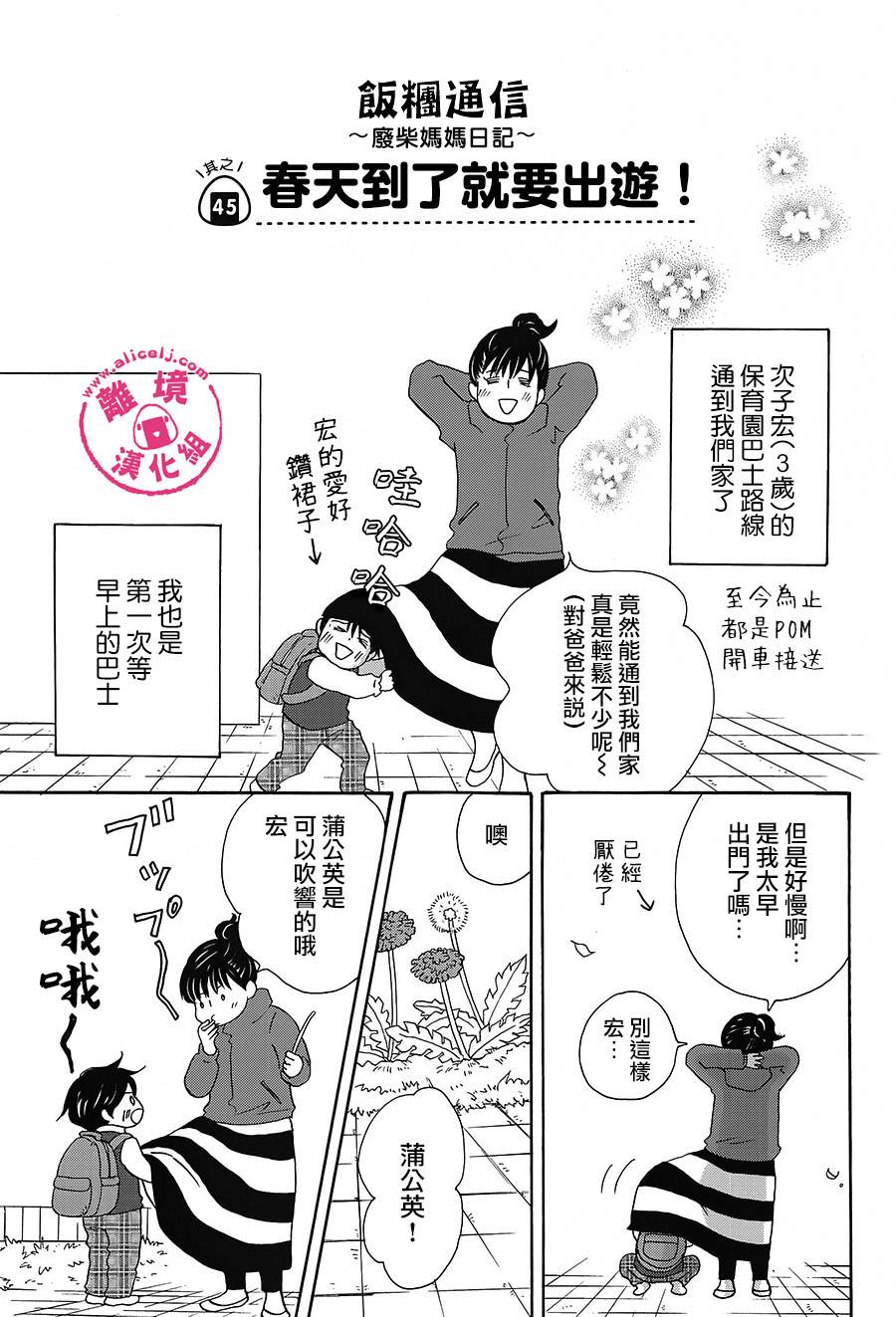 《饭团通信~废柴妈妈日记~》漫画 废柴妈妈日记 44-46话