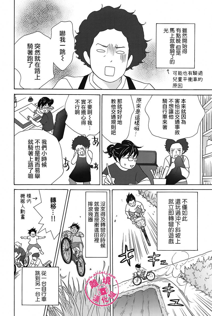 《饭团通信~废柴妈妈日记~》漫画 废柴妈妈日记 44-46话