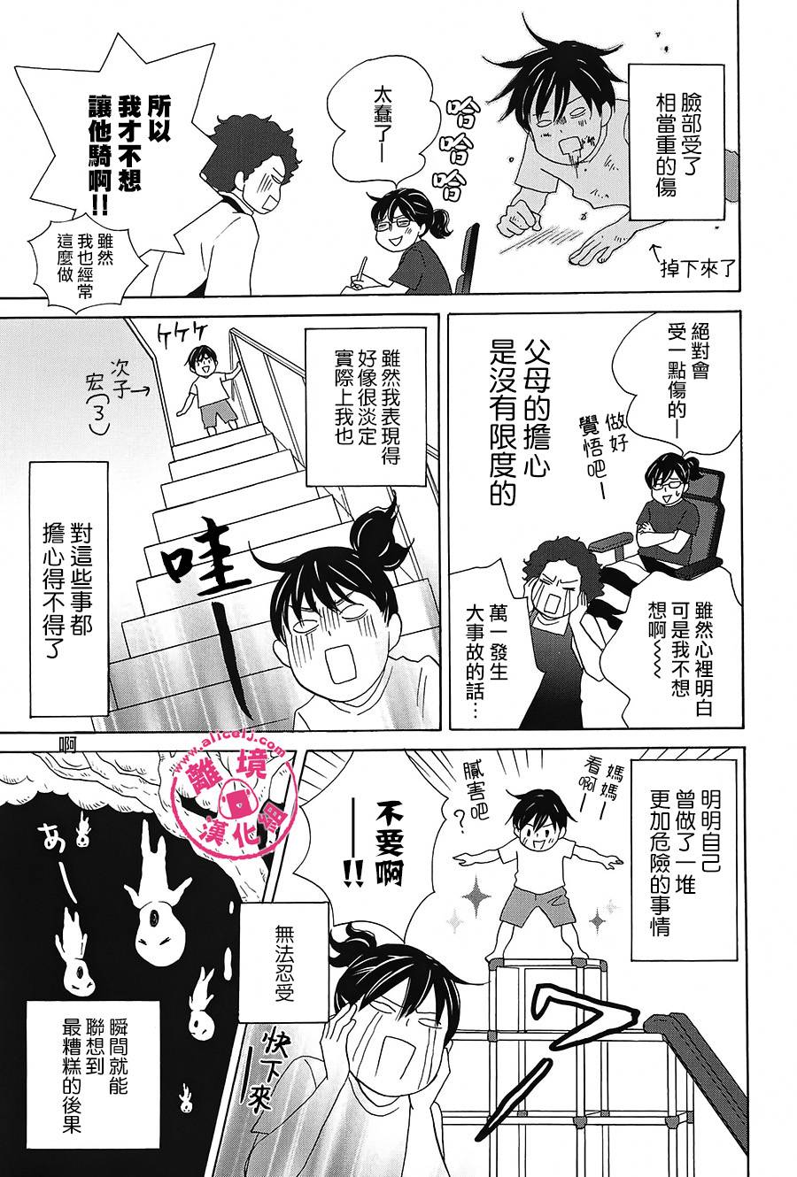 《饭团通信~废柴妈妈日记~》漫画 废柴妈妈日记 44-46话