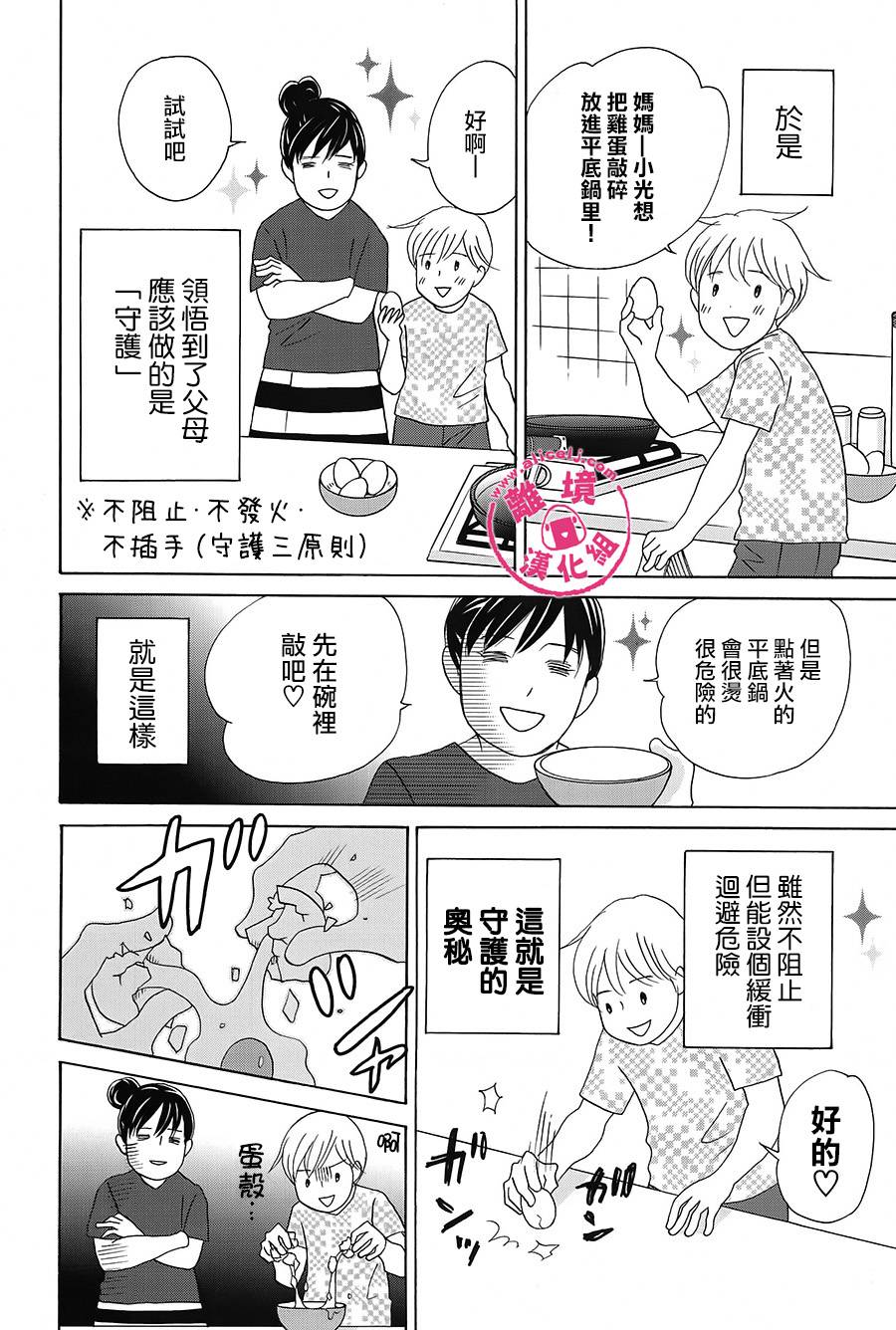 《饭团通信~废柴妈妈日记~》漫画 废柴妈妈日记 44-46话