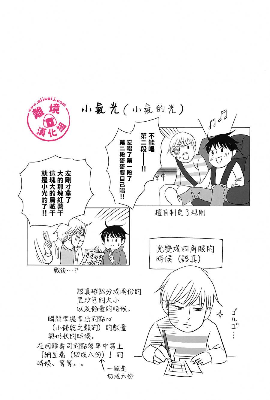 《饭团通信~废柴妈妈日记~》漫画 废柴妈妈日记 44-46话