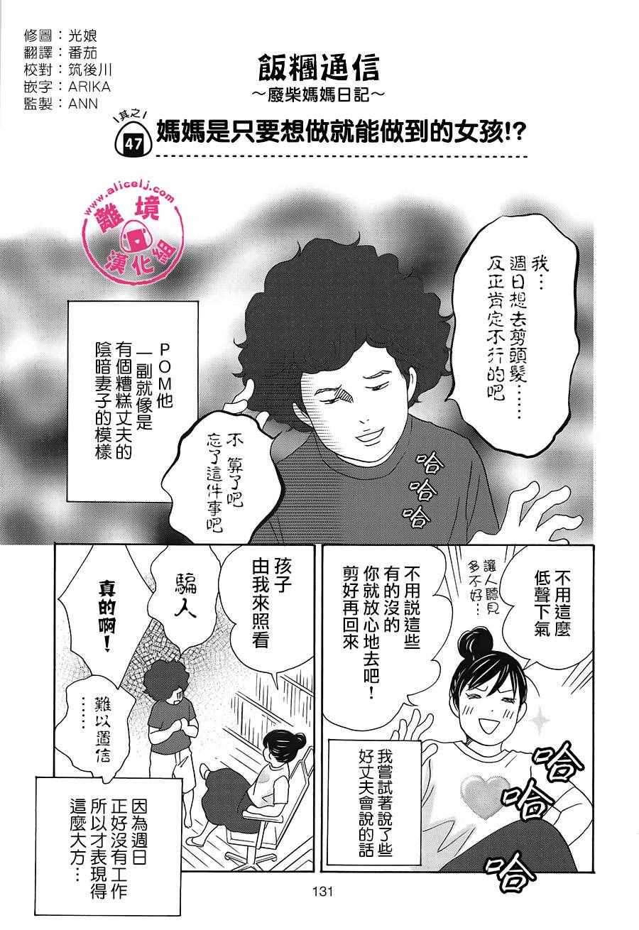 《饭团通信~废柴妈妈日记~》漫画 废柴妈妈日记 47-49话