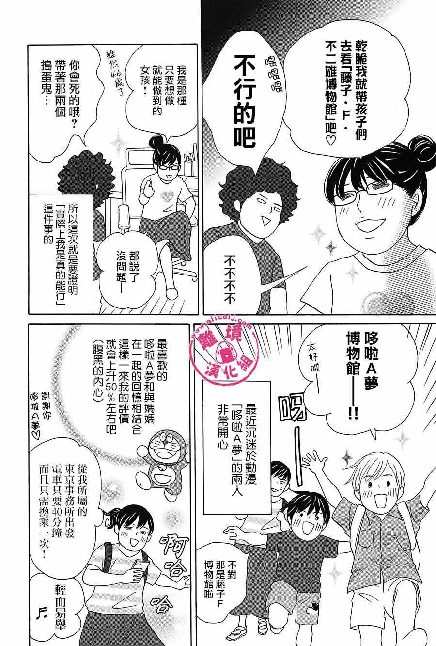 《饭团通信~废柴妈妈日记~》漫画 废柴妈妈日记 47-49话