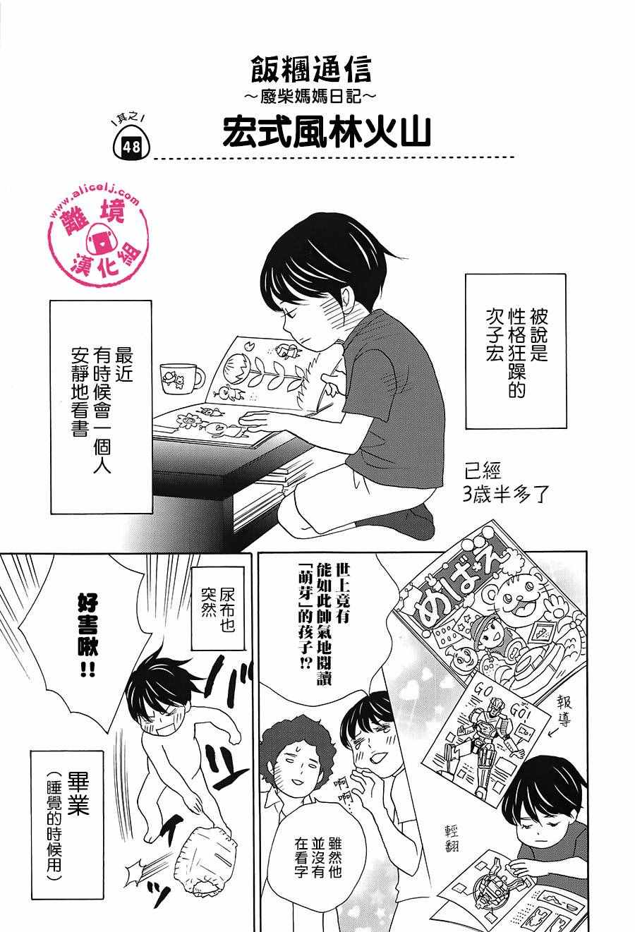 《饭团通信~废柴妈妈日记~》漫画 废柴妈妈日记 47-49话