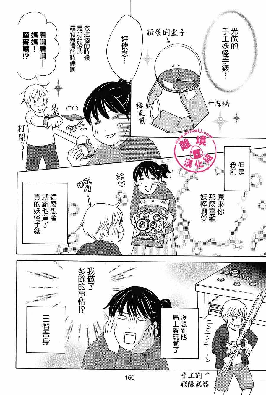 《饭团通信~废柴妈妈日记~》漫画 废柴妈妈日记 47-49话