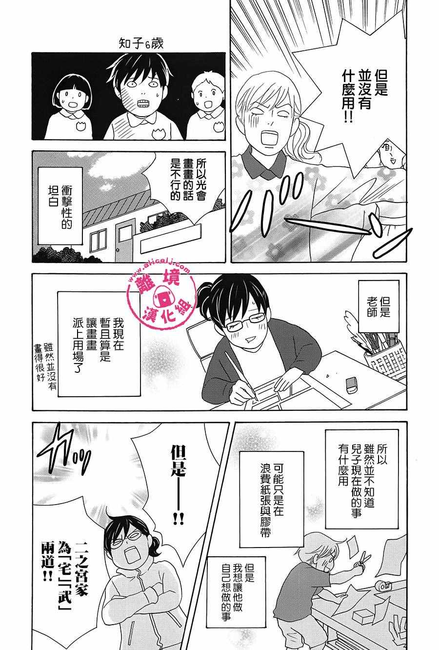 《饭团通信~废柴妈妈日记~》漫画 废柴妈妈日记 47-49话