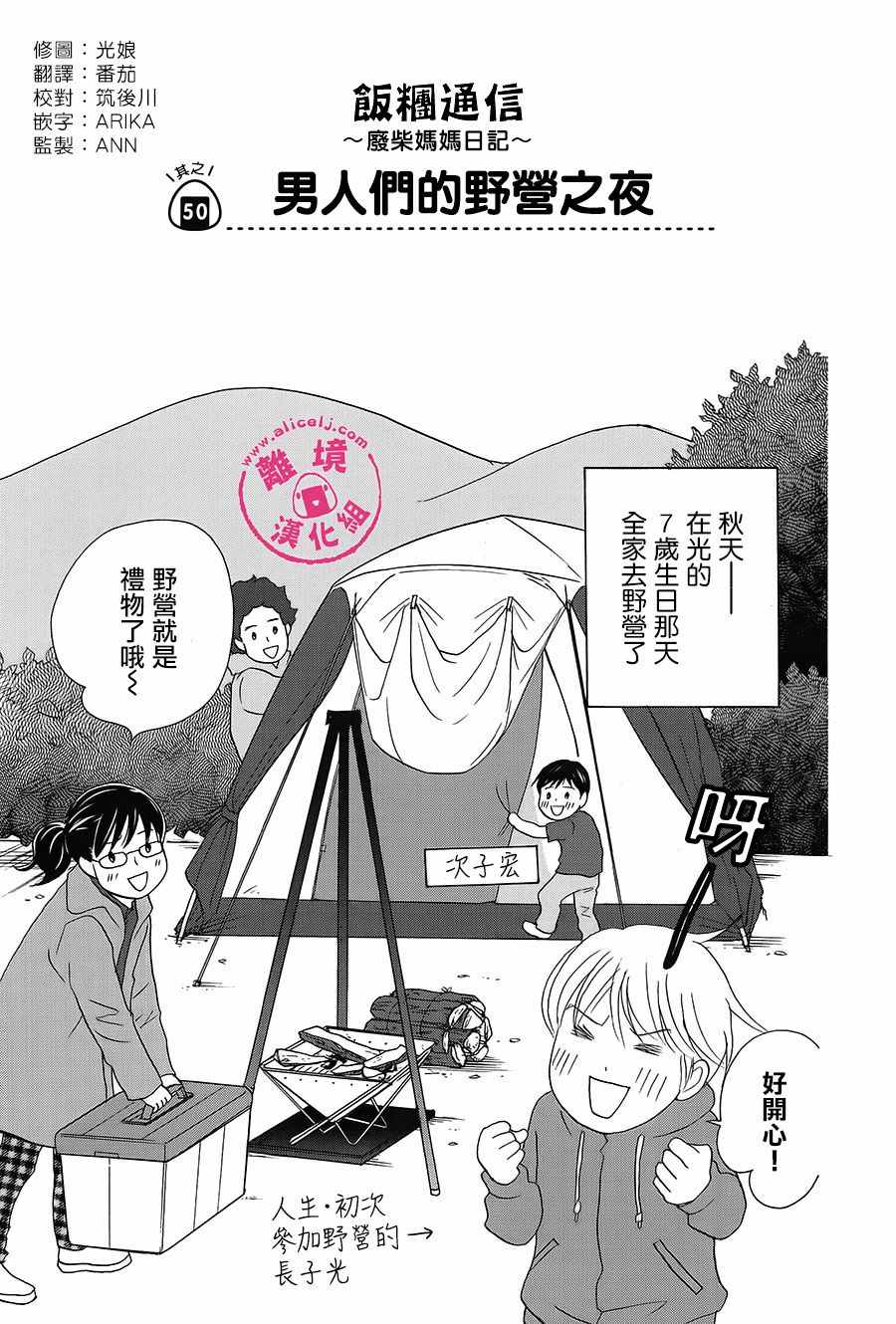 《饭团通信~废柴妈妈日记~》漫画 废柴妈妈日记 50-51话