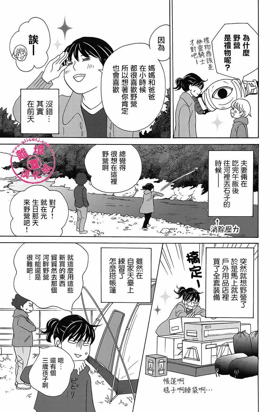 《饭团通信~废柴妈妈日记~》漫画 废柴妈妈日记 50-51话