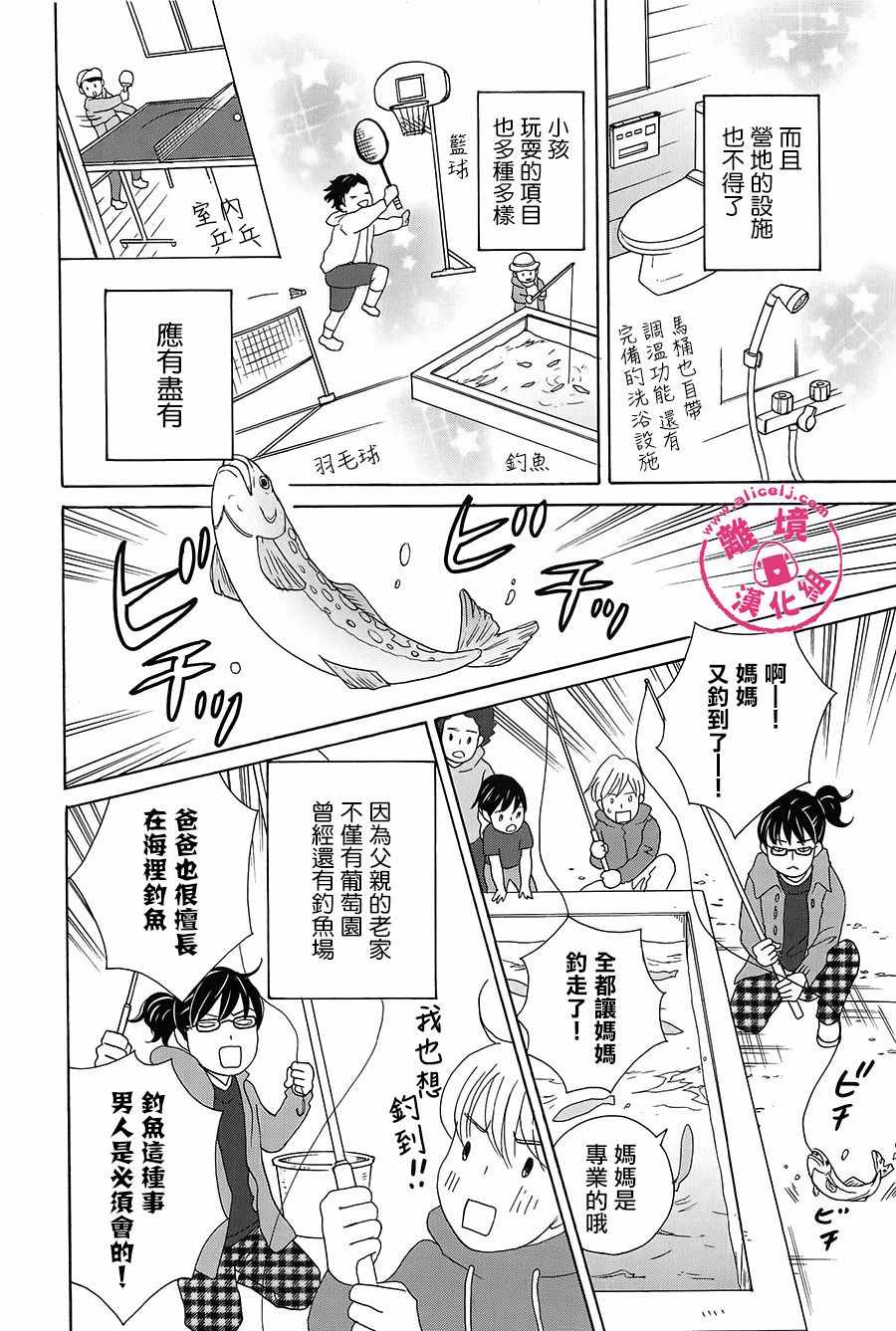 《饭团通信~废柴妈妈日记~》漫画 废柴妈妈日记 50-51话