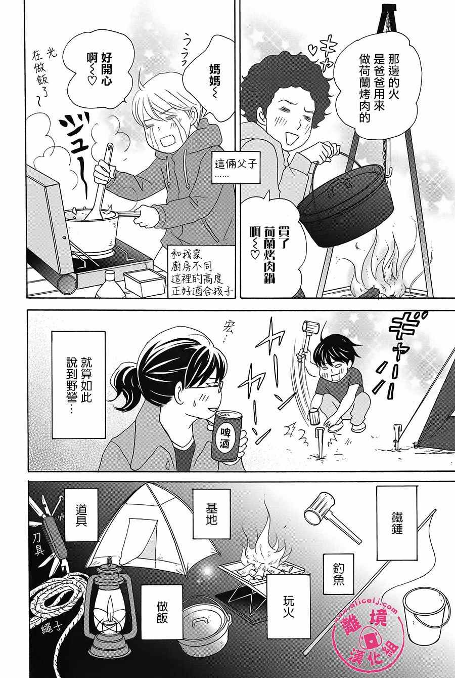 《饭团通信~废柴妈妈日记~》漫画 废柴妈妈日记 50-51话