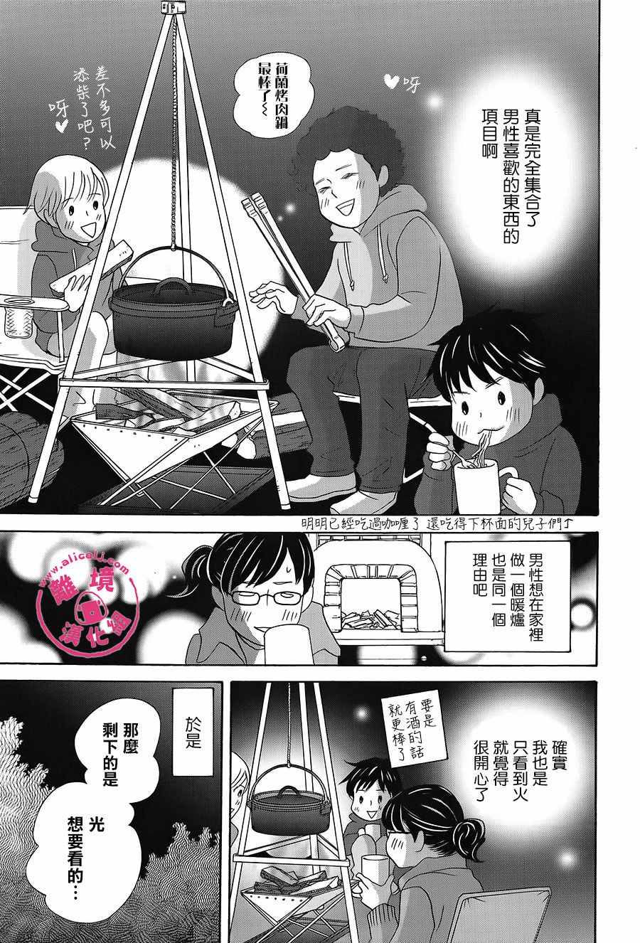 《饭团通信~废柴妈妈日记~》漫画 废柴妈妈日记 50-51话