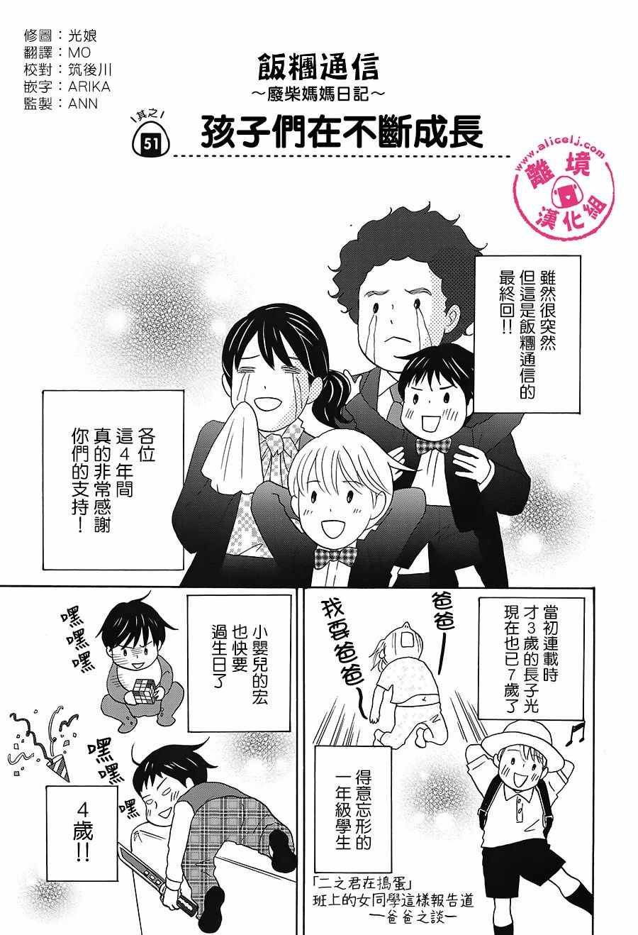 《饭团通信~废柴妈妈日记~》漫画 废柴妈妈日记 50-51话