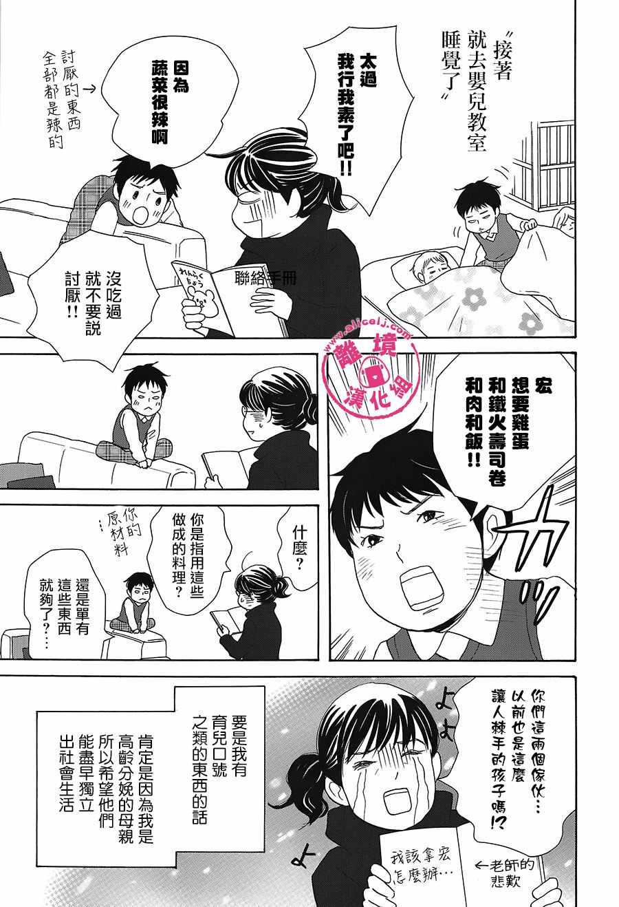 《饭团通信~废柴妈妈日记~》漫画 废柴妈妈日记 50-51话