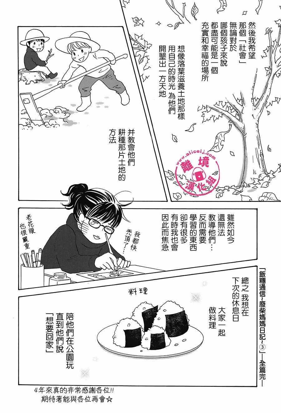 《饭团通信~废柴妈妈日记~》漫画 废柴妈妈日记 50-51话