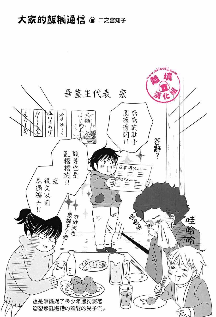 《饭团通信~废柴妈妈日记~》漫画 废柴妈妈日记 50-51话