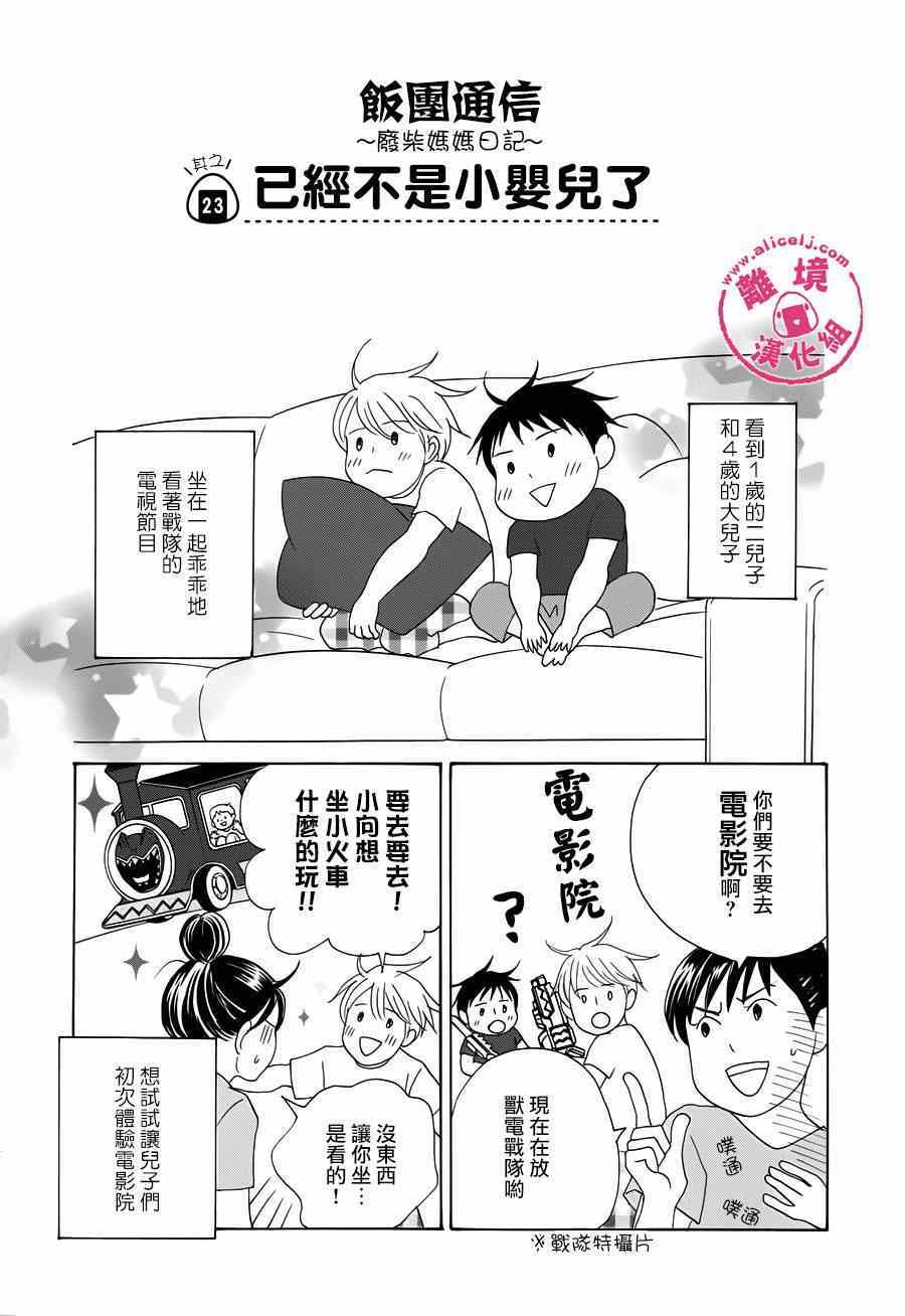 《饭团通信~废柴妈妈日记~》漫画 废柴妈妈日记 022-24集