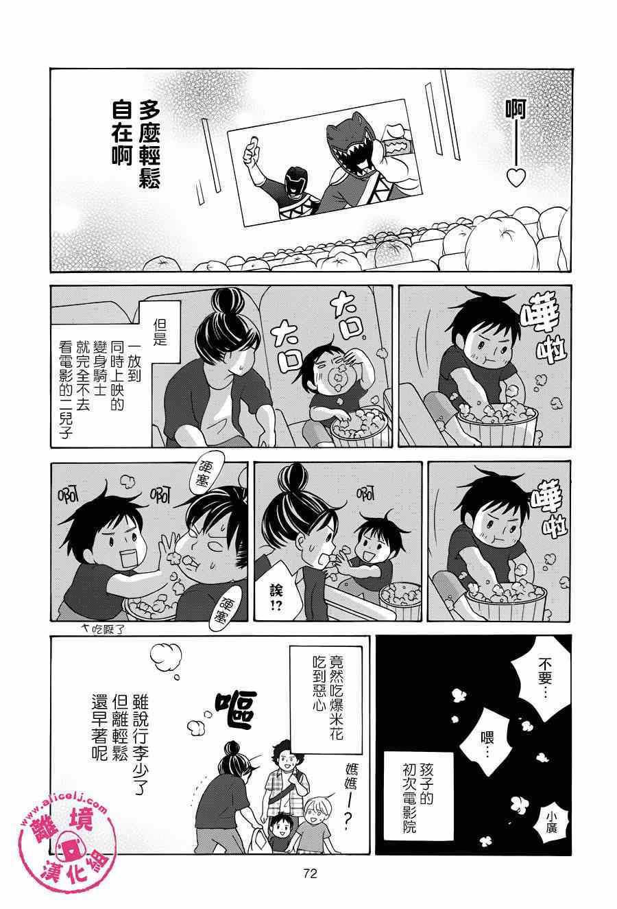 《饭团通信~废柴妈妈日记~》漫画 废柴妈妈日记 022-24集